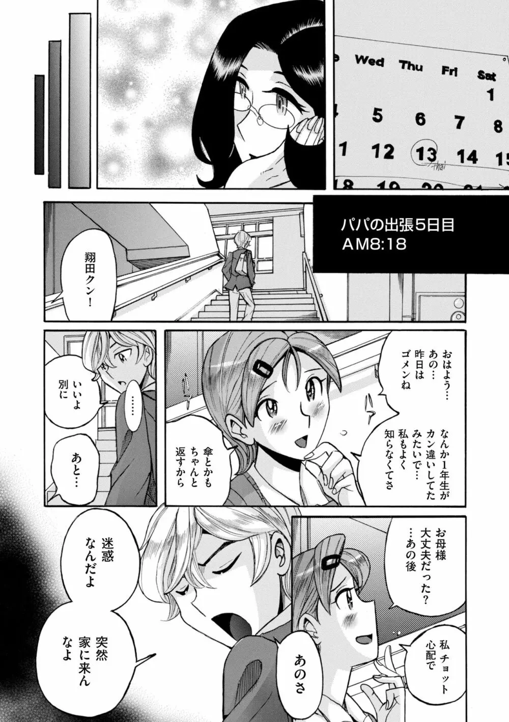 ニンフォママン 母子相姦ーママの子宮は僕のモノ Page.274