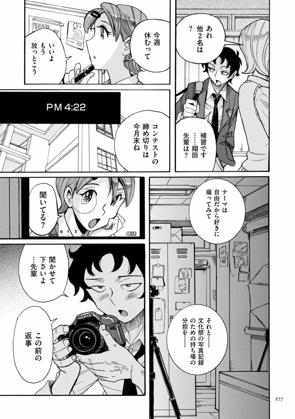 ニンフォママン 母子相姦ーママの子宮は僕のモノ Page.277