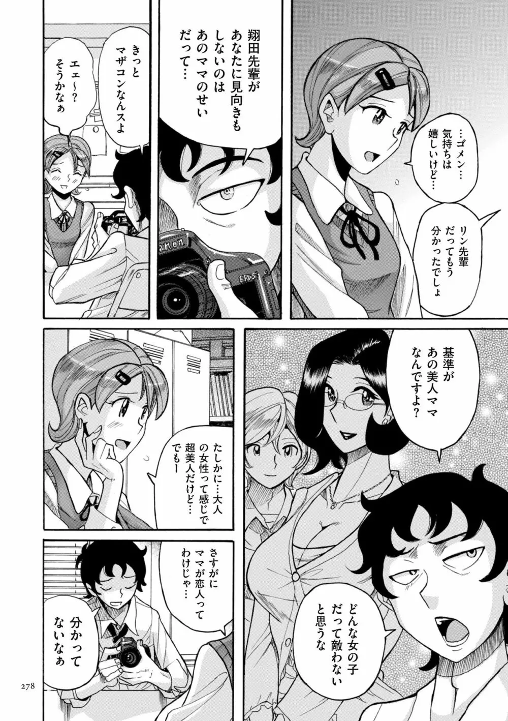 ニンフォママン 母子相姦ーママの子宮は僕のモノ Page.278