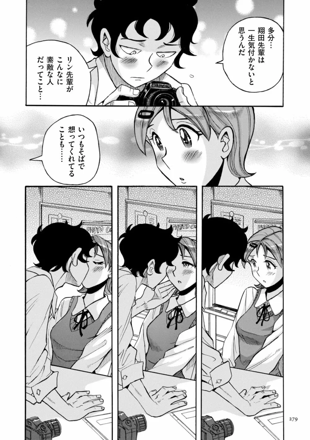 ニンフォママン 母子相姦ーママの子宮は僕のモノ Page.279