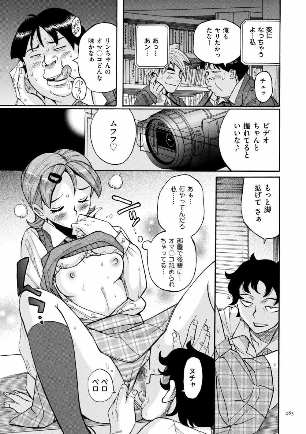 ニンフォママン 母子相姦ーママの子宮は僕のモノ Page.283