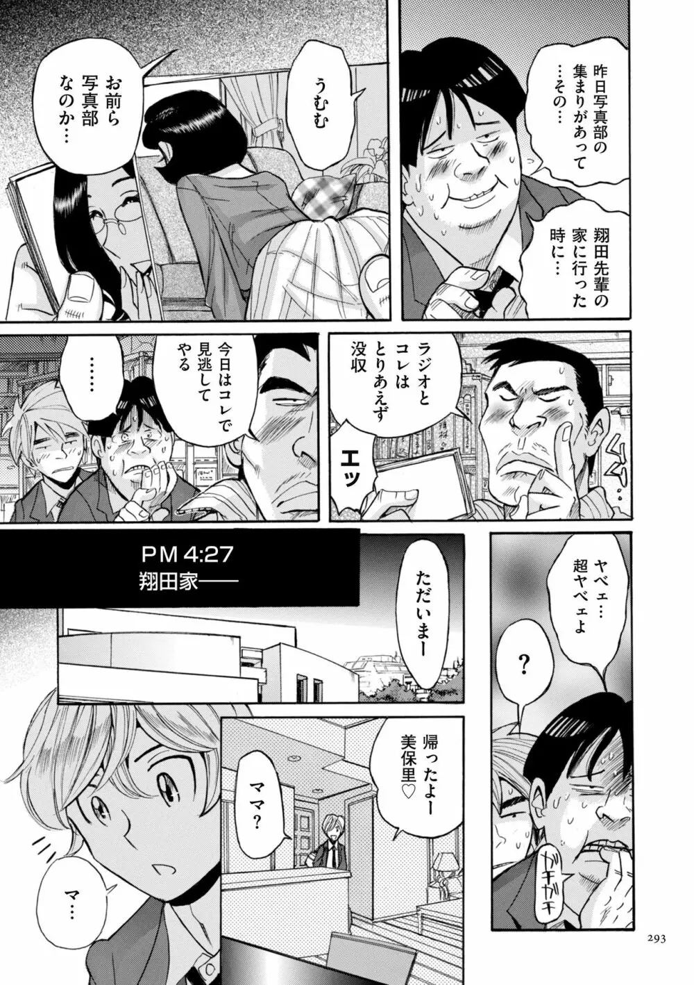 ニンフォママン 母子相姦ーママの子宮は僕のモノ Page.293