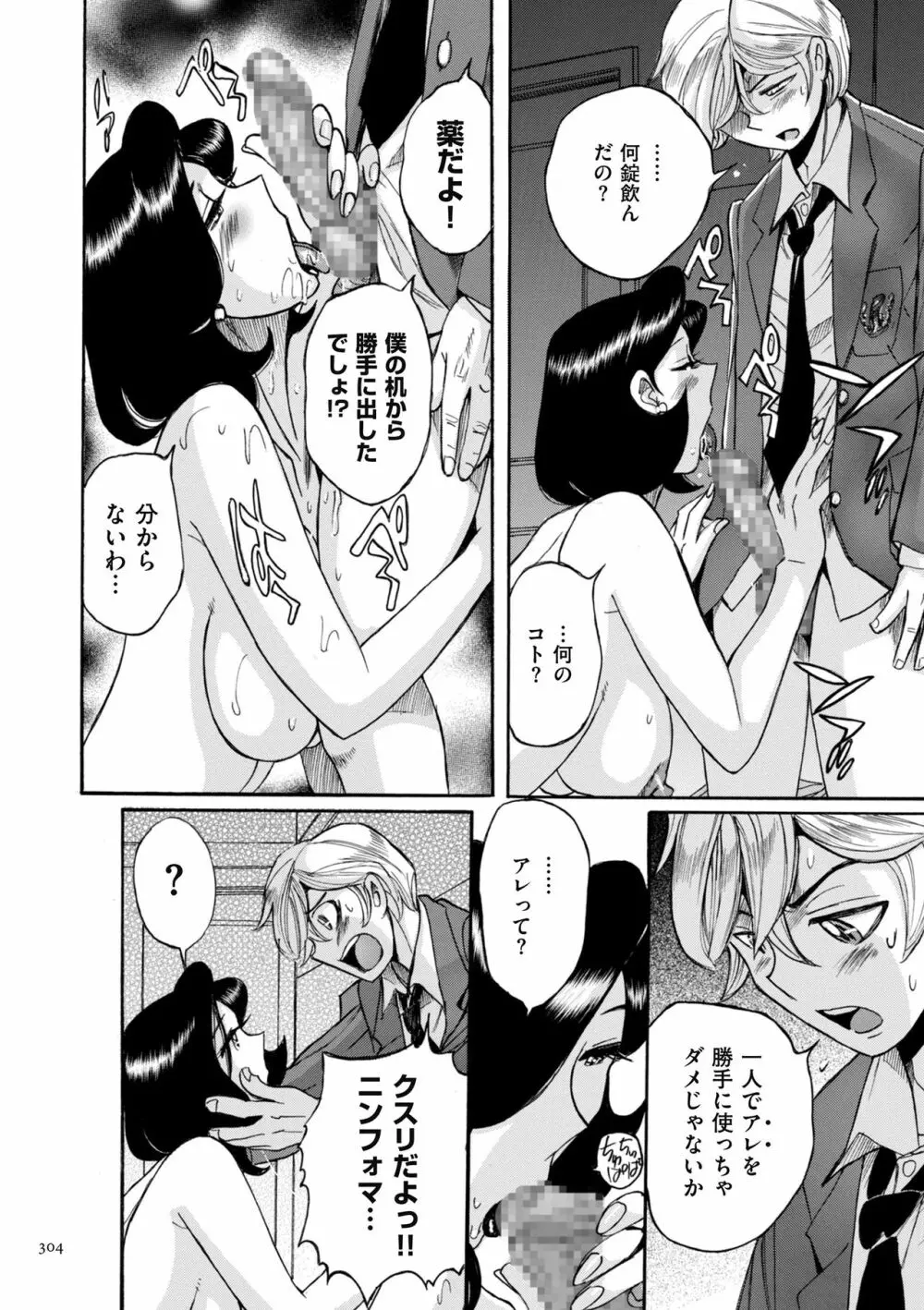 ニンフォママン 母子相姦ーママの子宮は僕のモノ Page.304