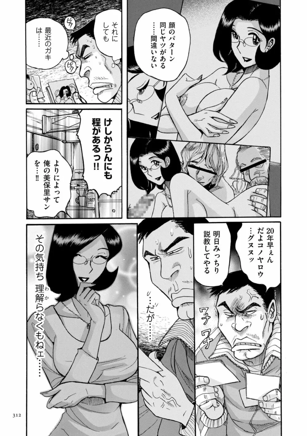 ニンフォママン 母子相姦ーママの子宮は僕のモノ Page.312