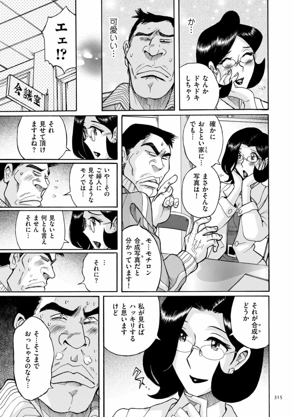 ニンフォママン 母子相姦ーママの子宮は僕のモノ Page.315