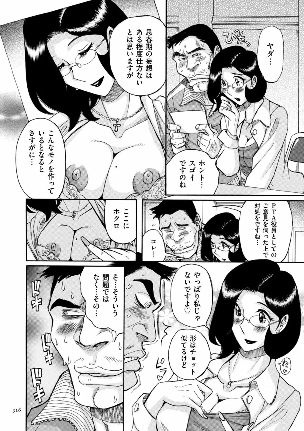 ニンフォママン 母子相姦ーママの子宮は僕のモノ Page.316