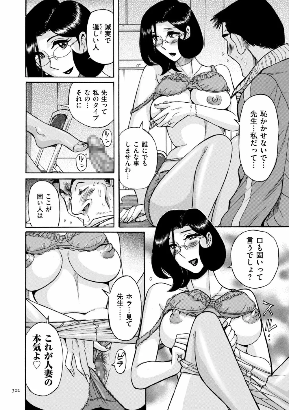 ニンフォママン 母子相姦ーママの子宮は僕のモノ Page.322