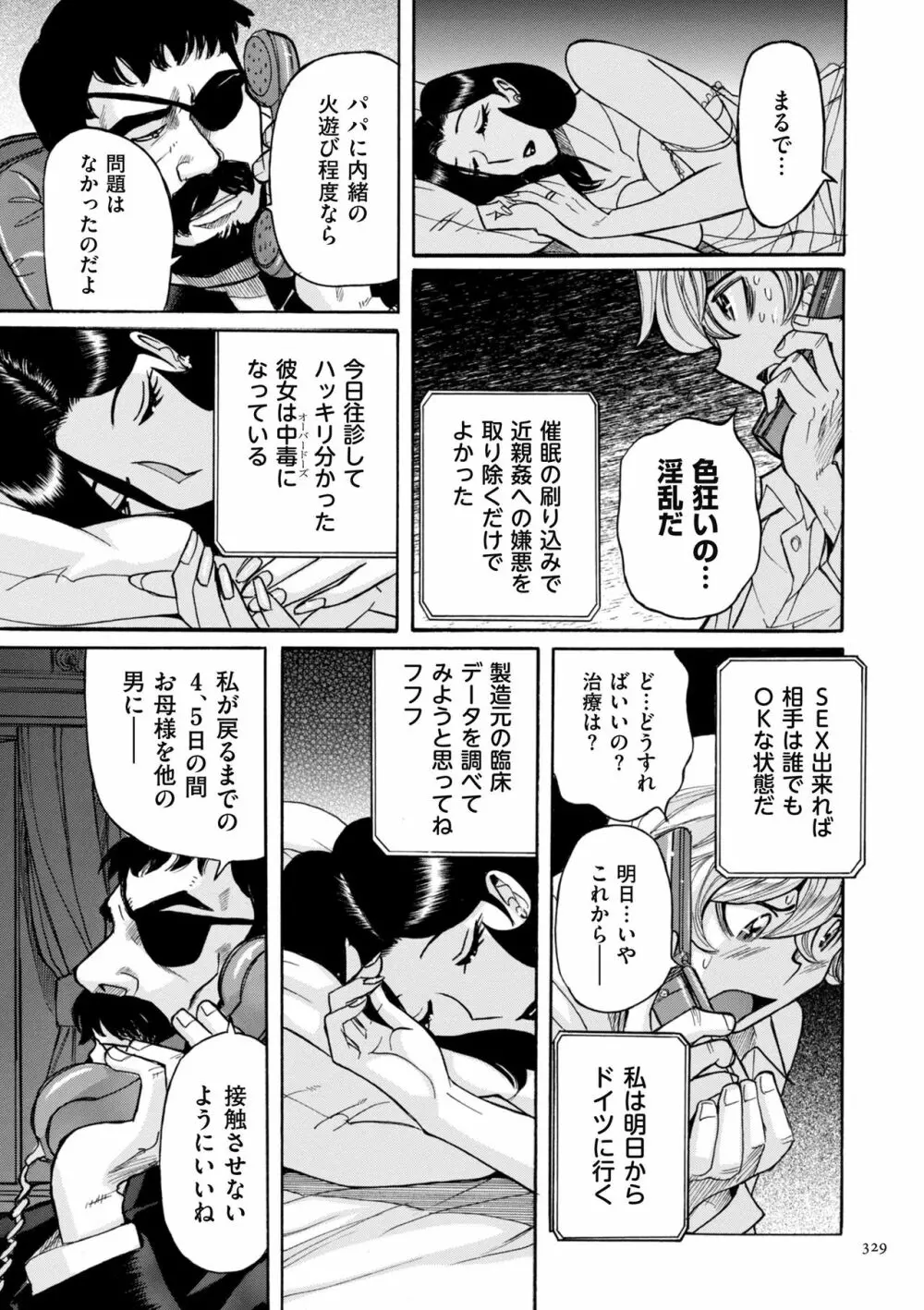 ニンフォママン 母子相姦ーママの子宮は僕のモノ Page.329