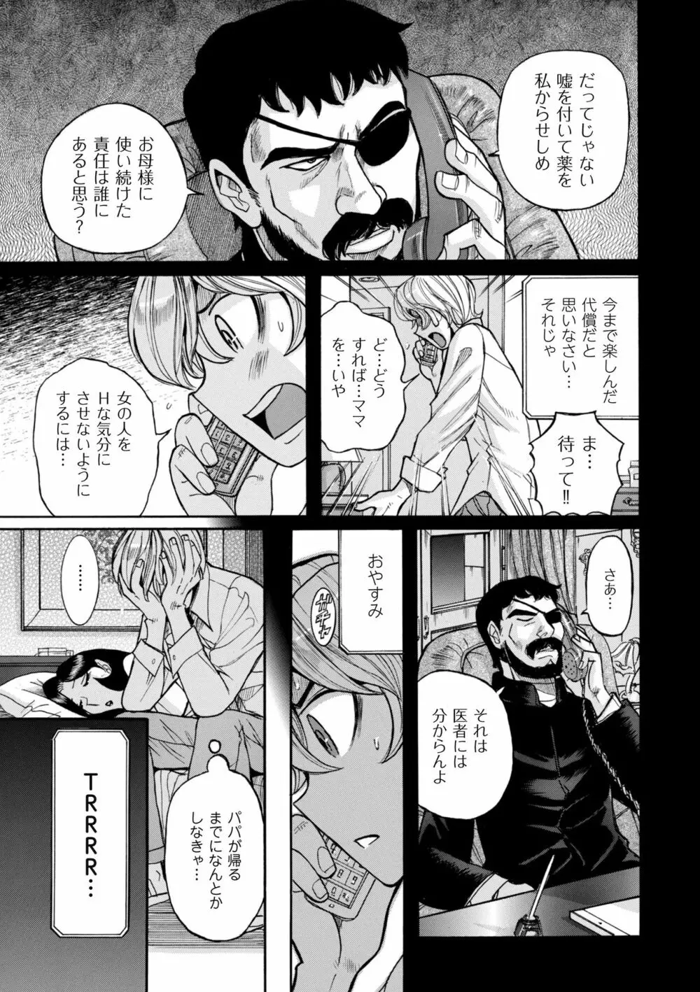 ニンフォママン 母子相姦ーママの子宮は僕のモノ Page.335