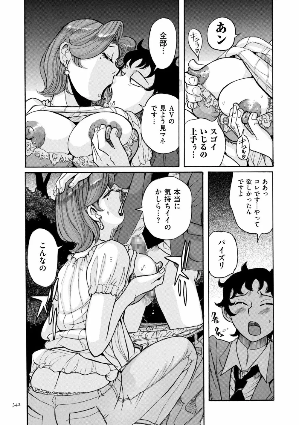 ニンフォママン 母子相姦ーママの子宮は僕のモノ Page.342