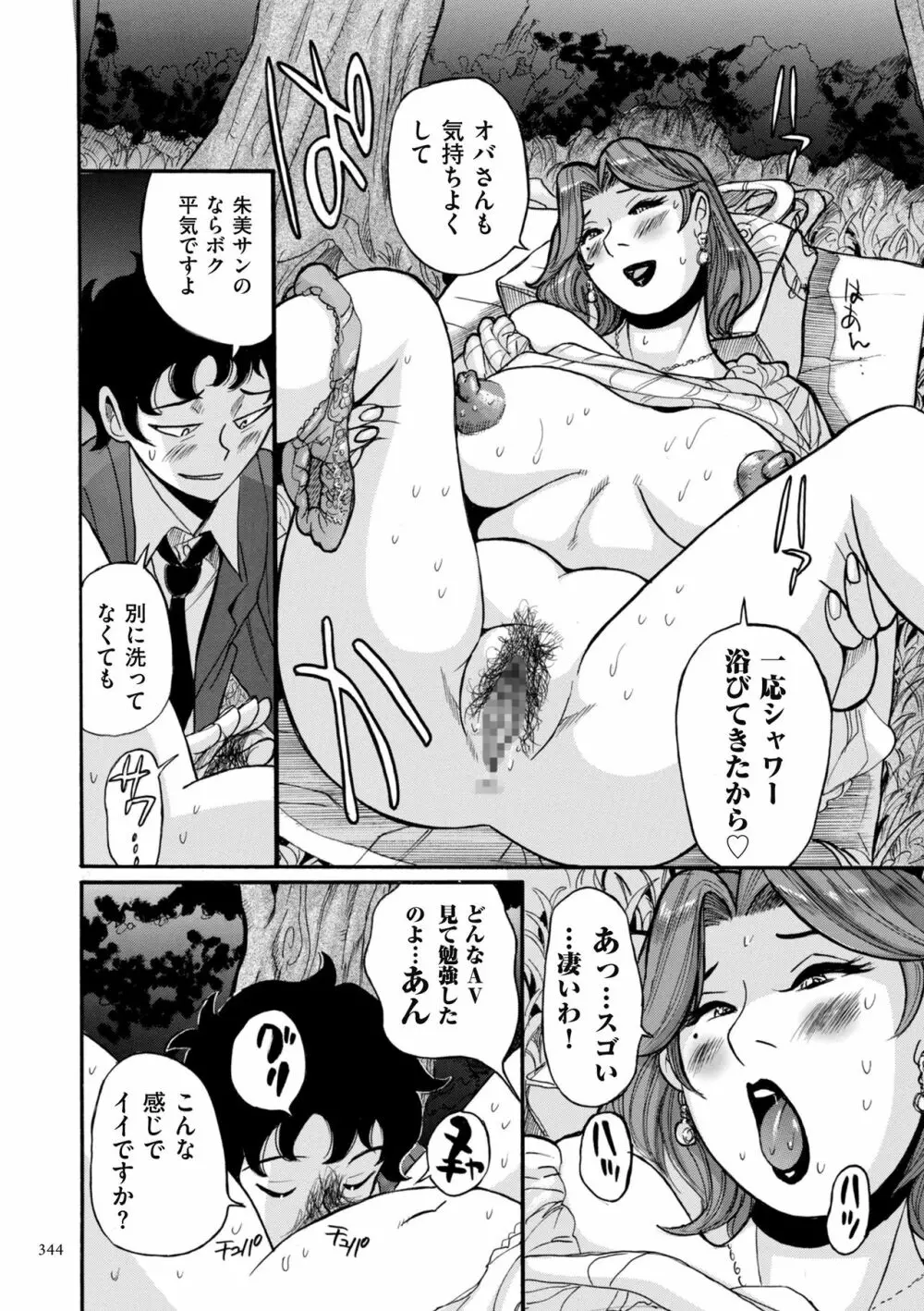 ニンフォママン 母子相姦ーママの子宮は僕のモノ Page.344