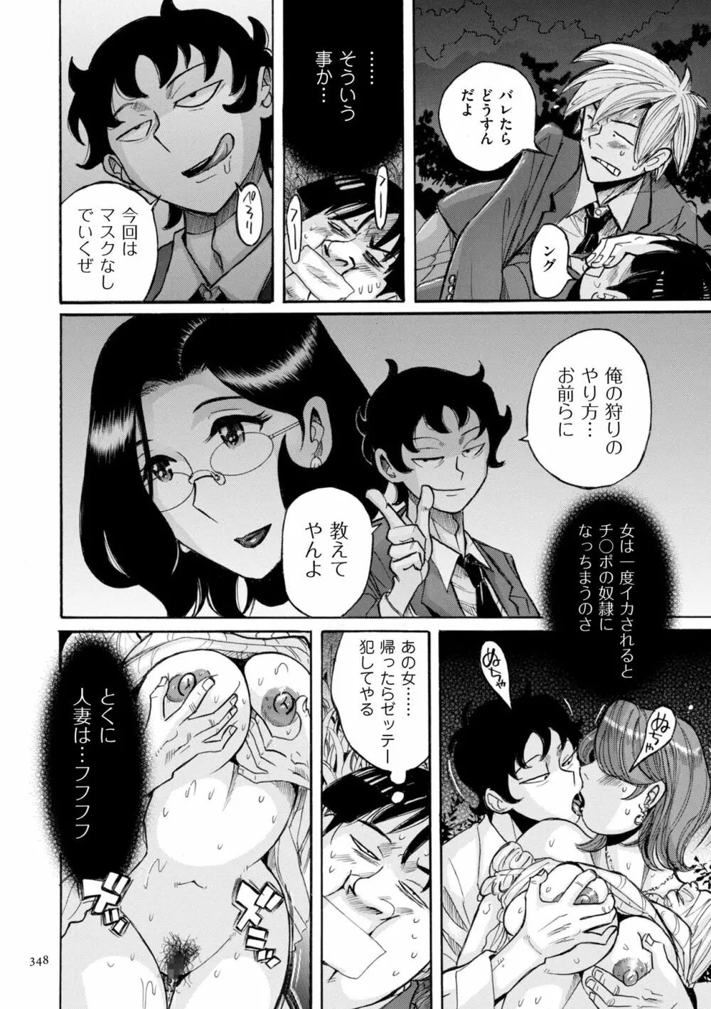 ニンフォママン 母子相姦ーママの子宮は僕のモノ Page.348