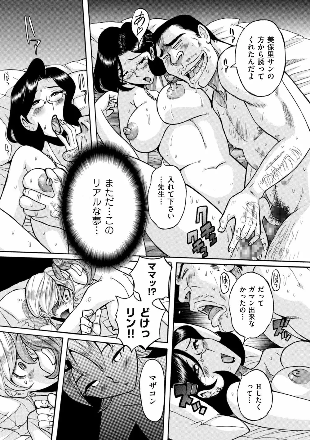 ニンフォママン 母子相姦ーママの子宮は僕のモノ Page.355