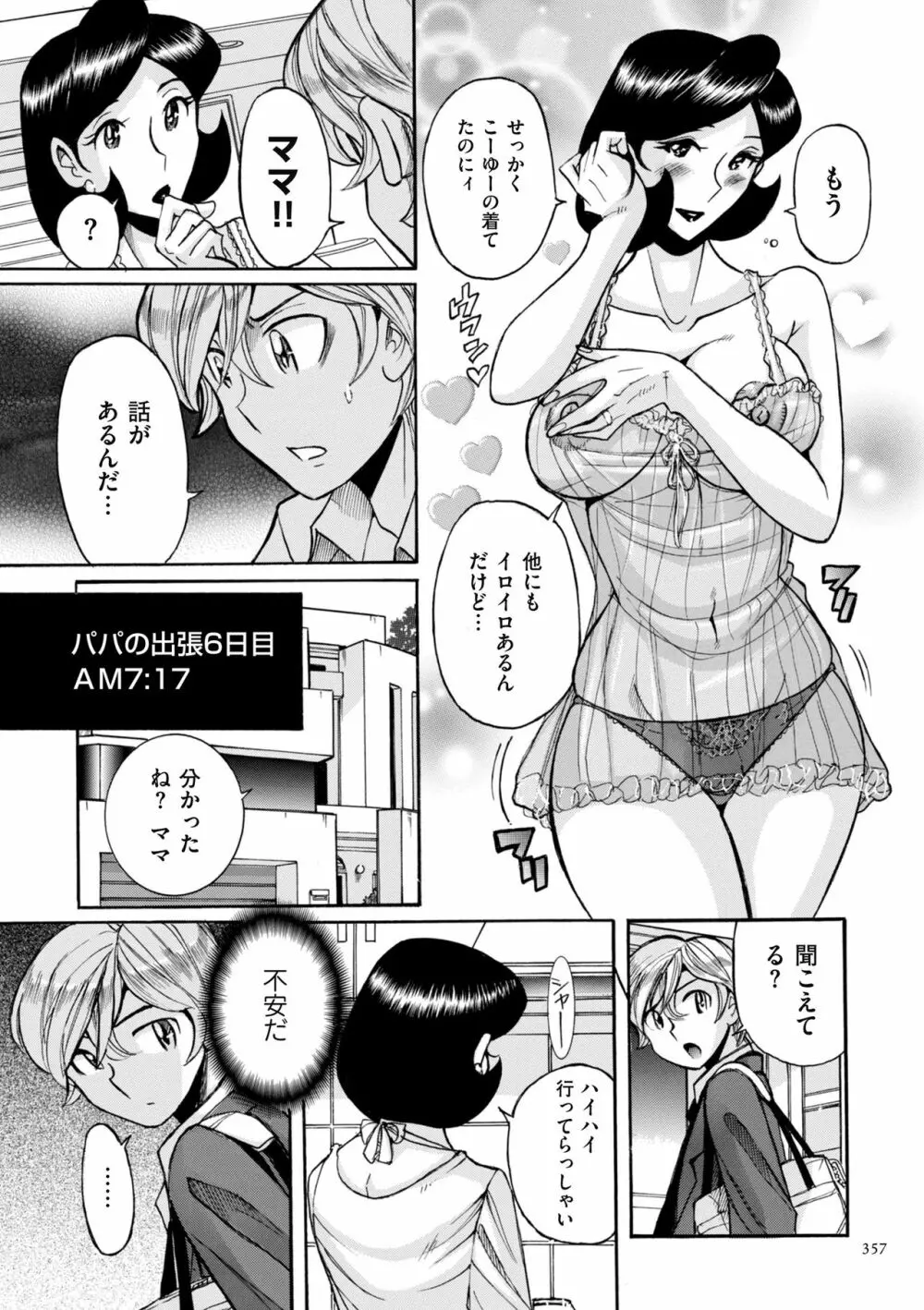 ニンフォママン 母子相姦ーママの子宮は僕のモノ Page.357