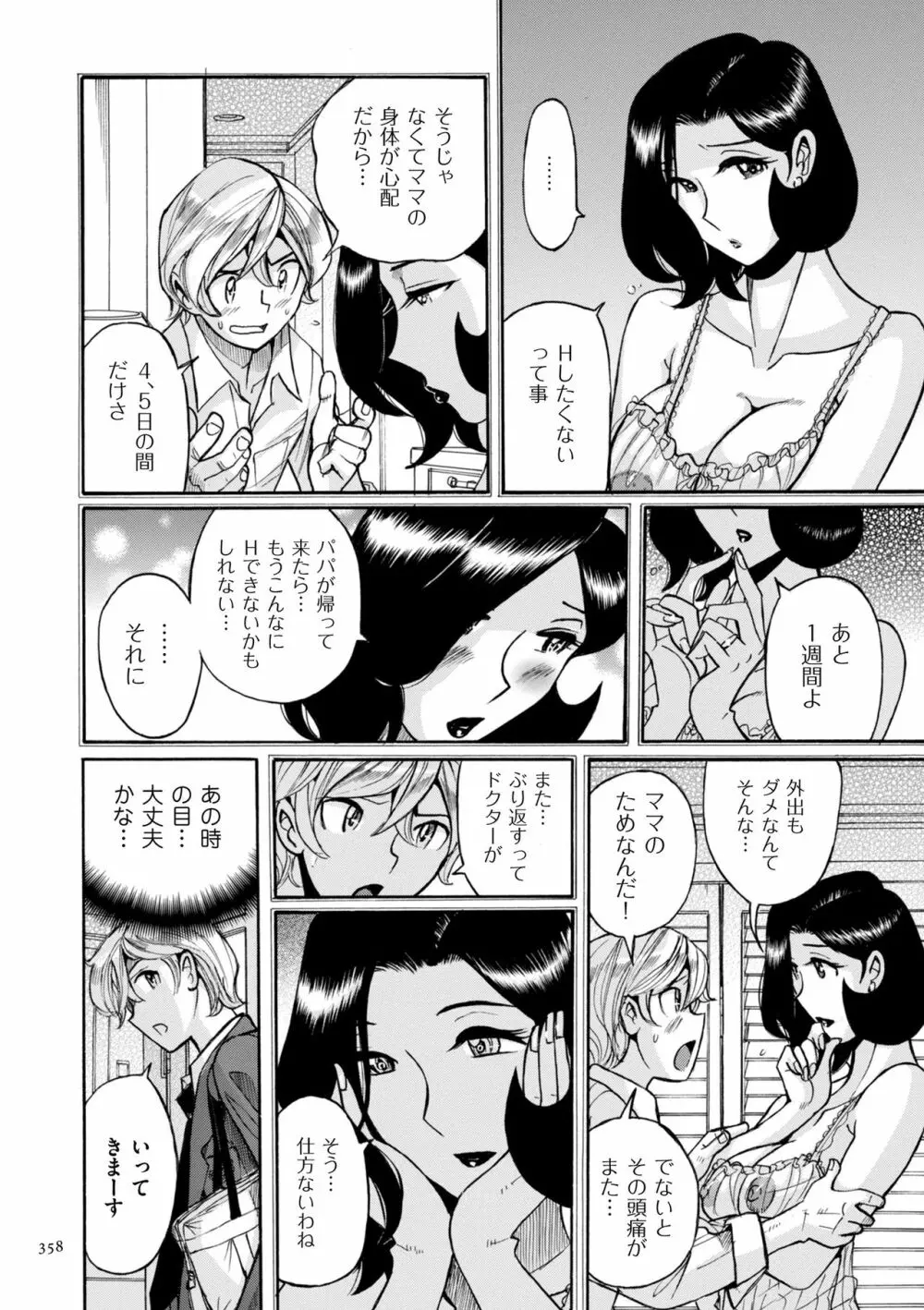 ニンフォママン 母子相姦ーママの子宮は僕のモノ Page.358