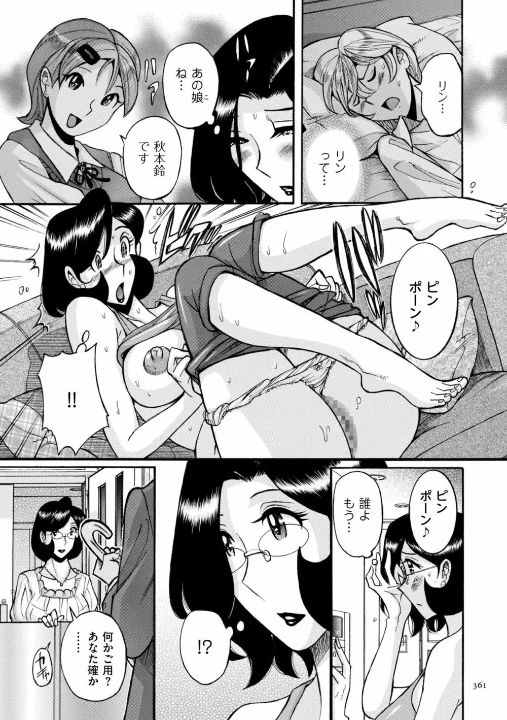 ニンフォママン 母子相姦ーママの子宮は僕のモノ Page.361