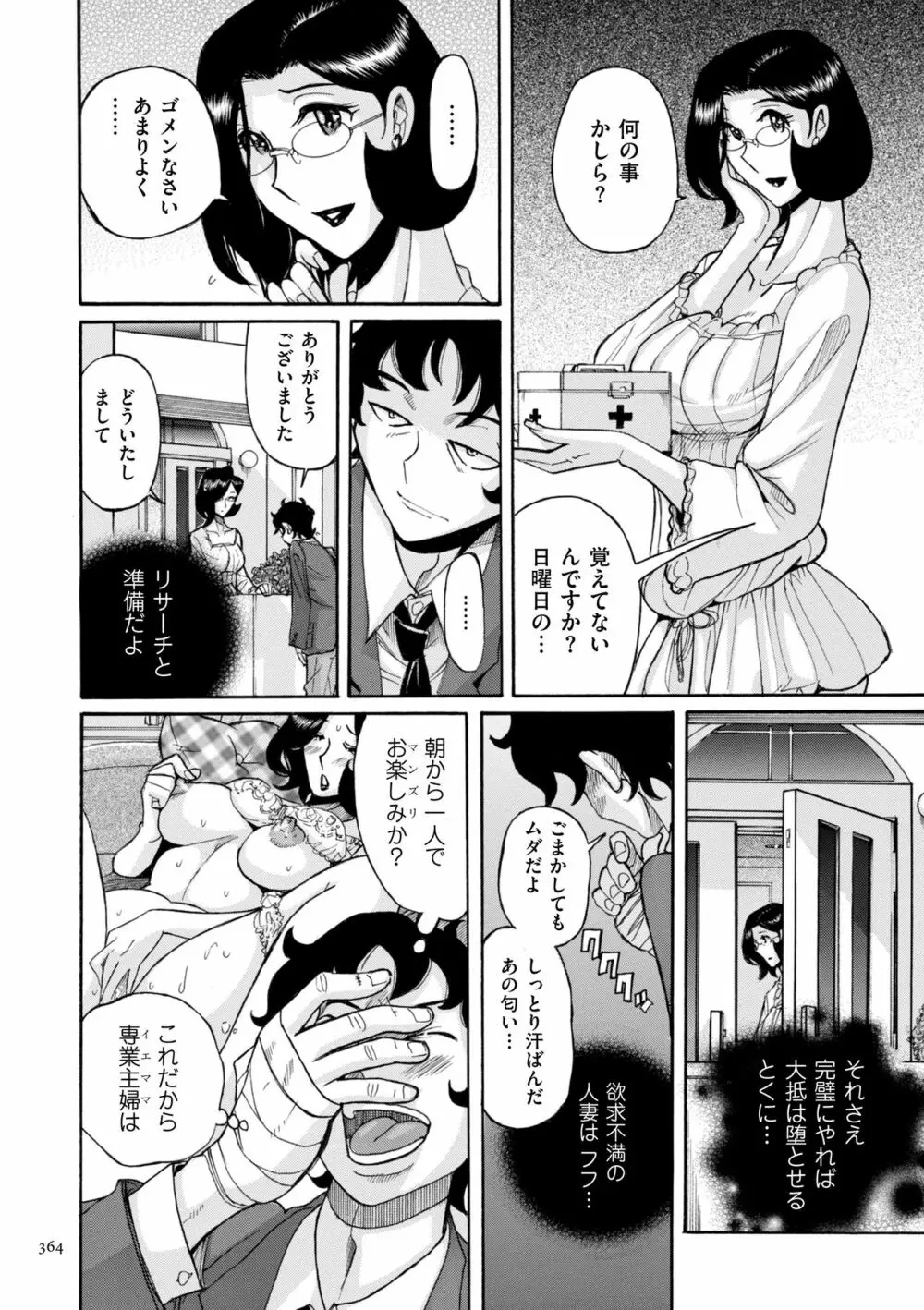 ニンフォママン 母子相姦ーママの子宮は僕のモノ Page.364