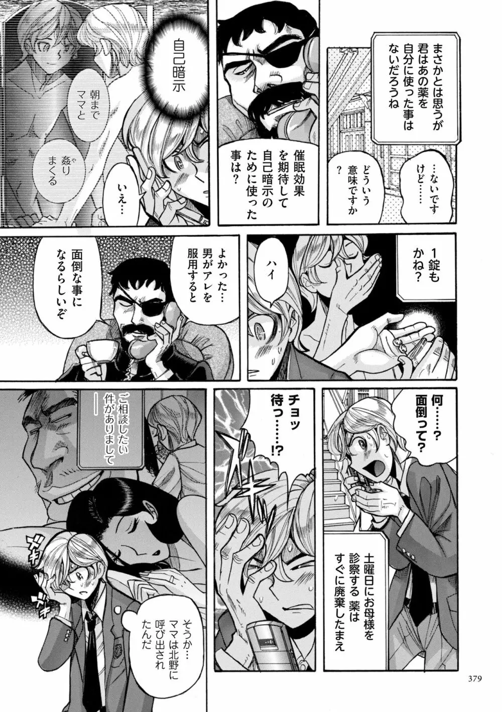 ニンフォママン 母子相姦ーママの子宮は僕のモノ Page.379