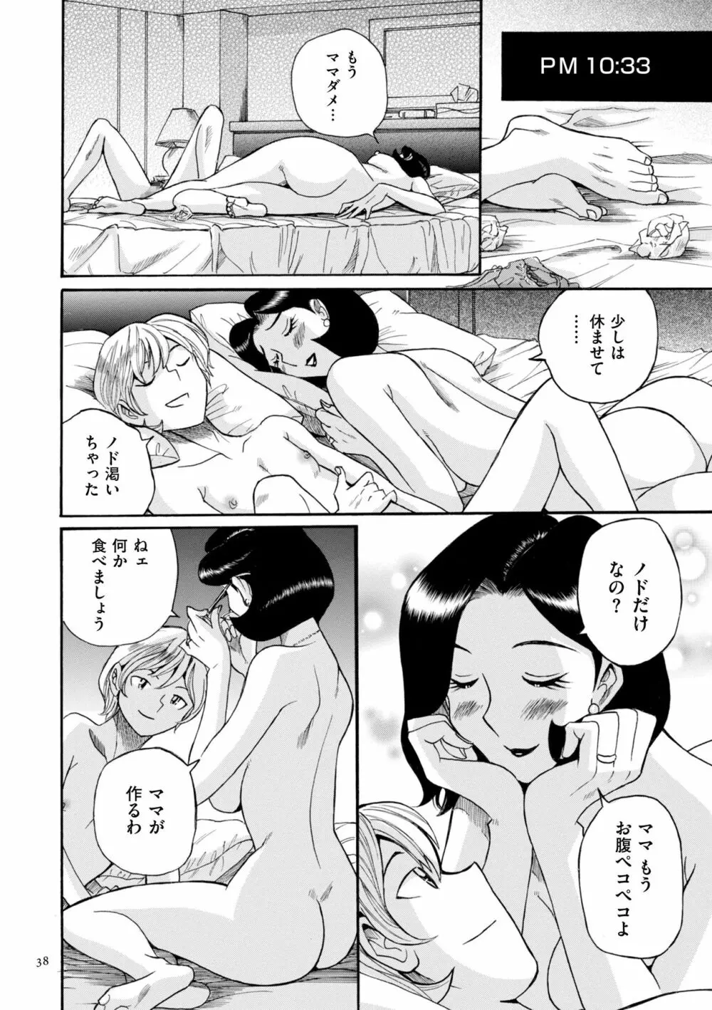 ニンフォママン 母子相姦ーママの子宮は僕のモノ Page.38