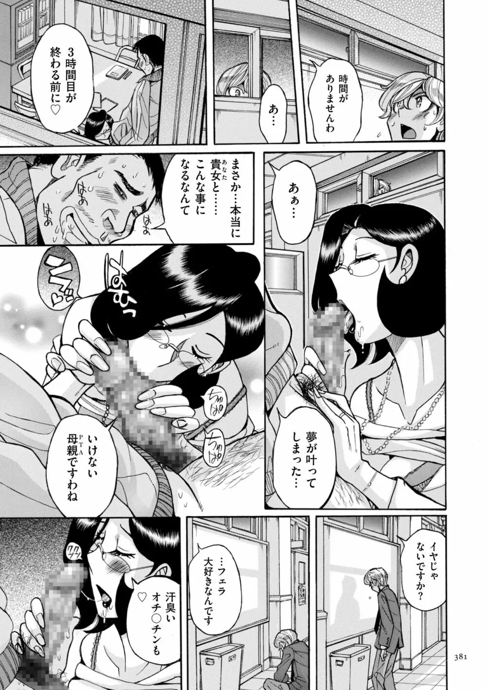 ニンフォママン 母子相姦ーママの子宮は僕のモノ Page.381