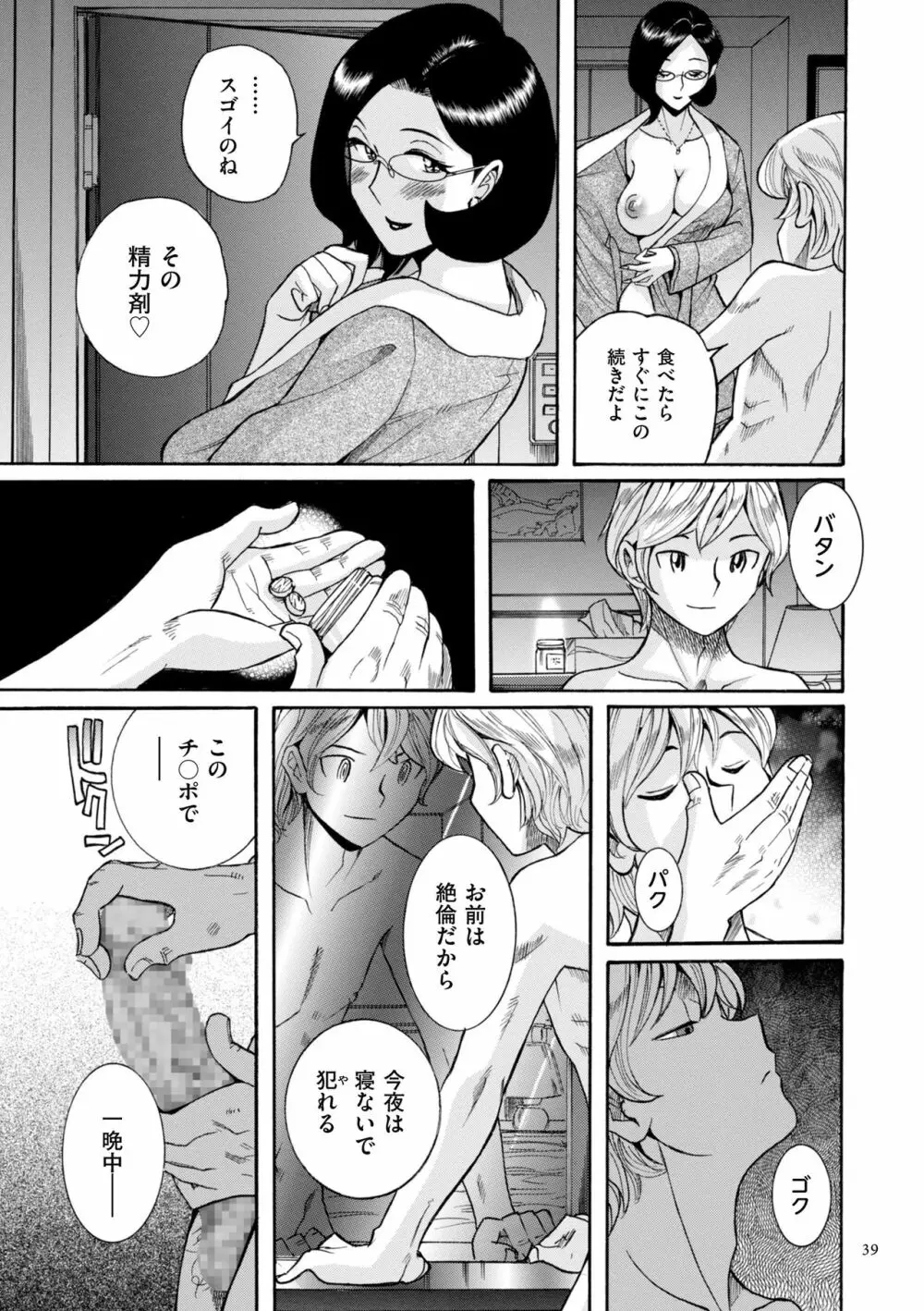 ニンフォママン 母子相姦ーママの子宮は僕のモノ Page.39