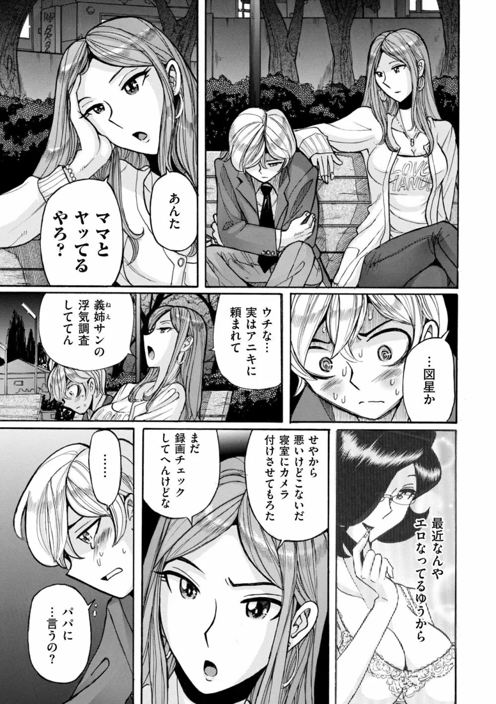 ニンフォママン 母子相姦ーママの子宮は僕のモノ Page.394