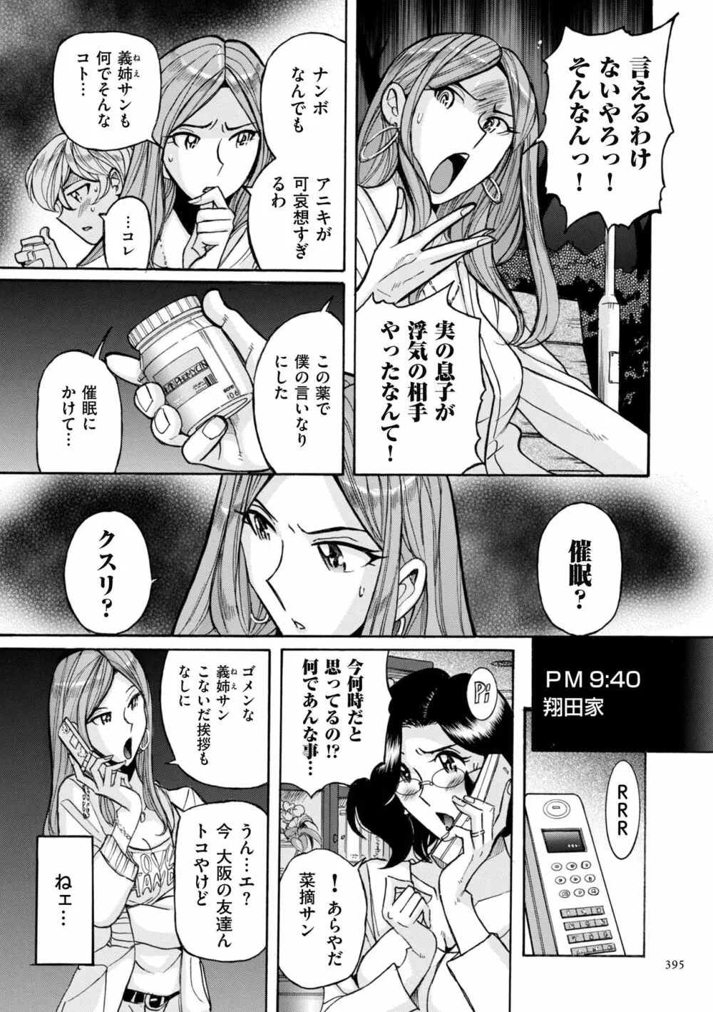 ニンフォママン 母子相姦ーママの子宮は僕のモノ Page.395