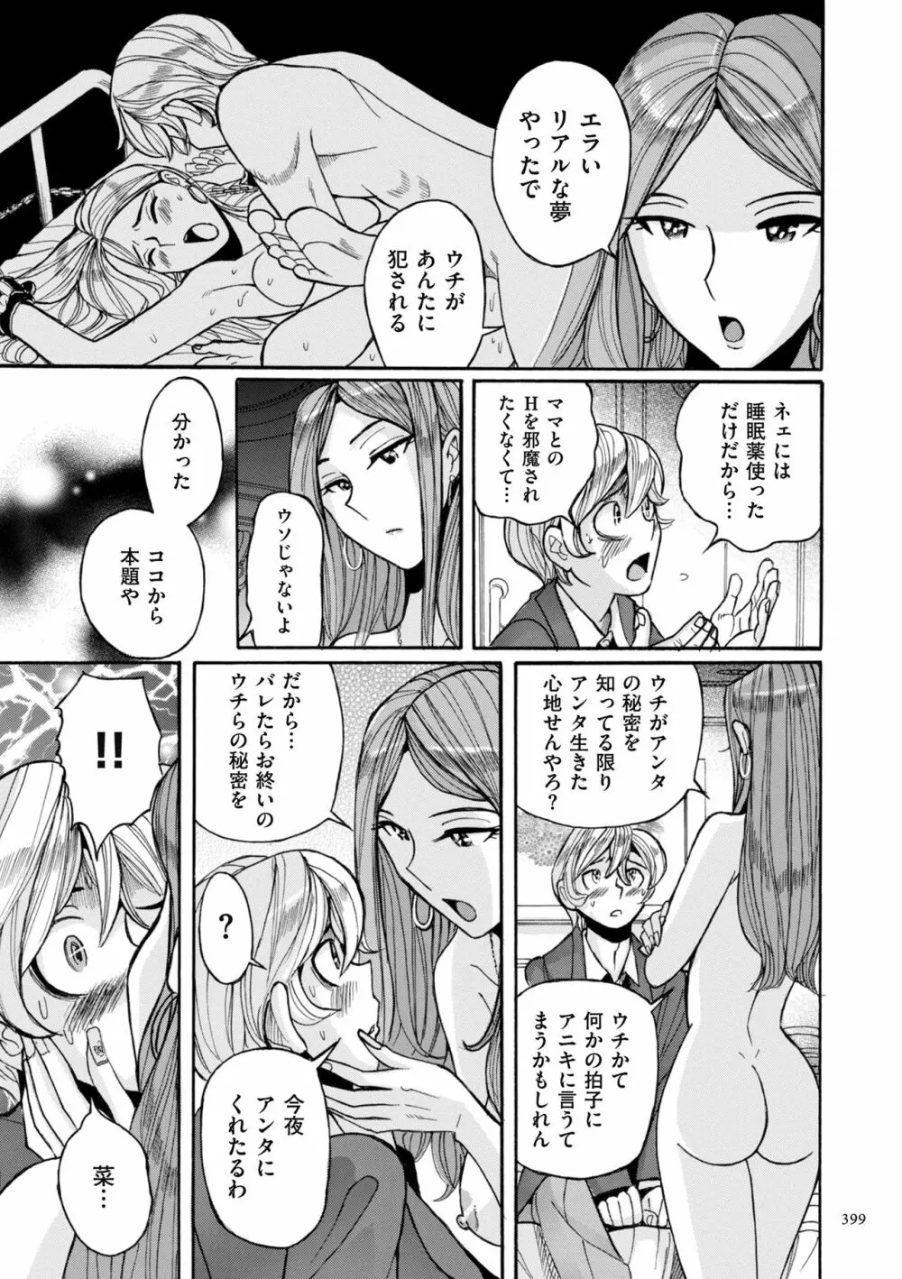 ニンフォママン 母子相姦ーママの子宮は僕のモノ Page.399