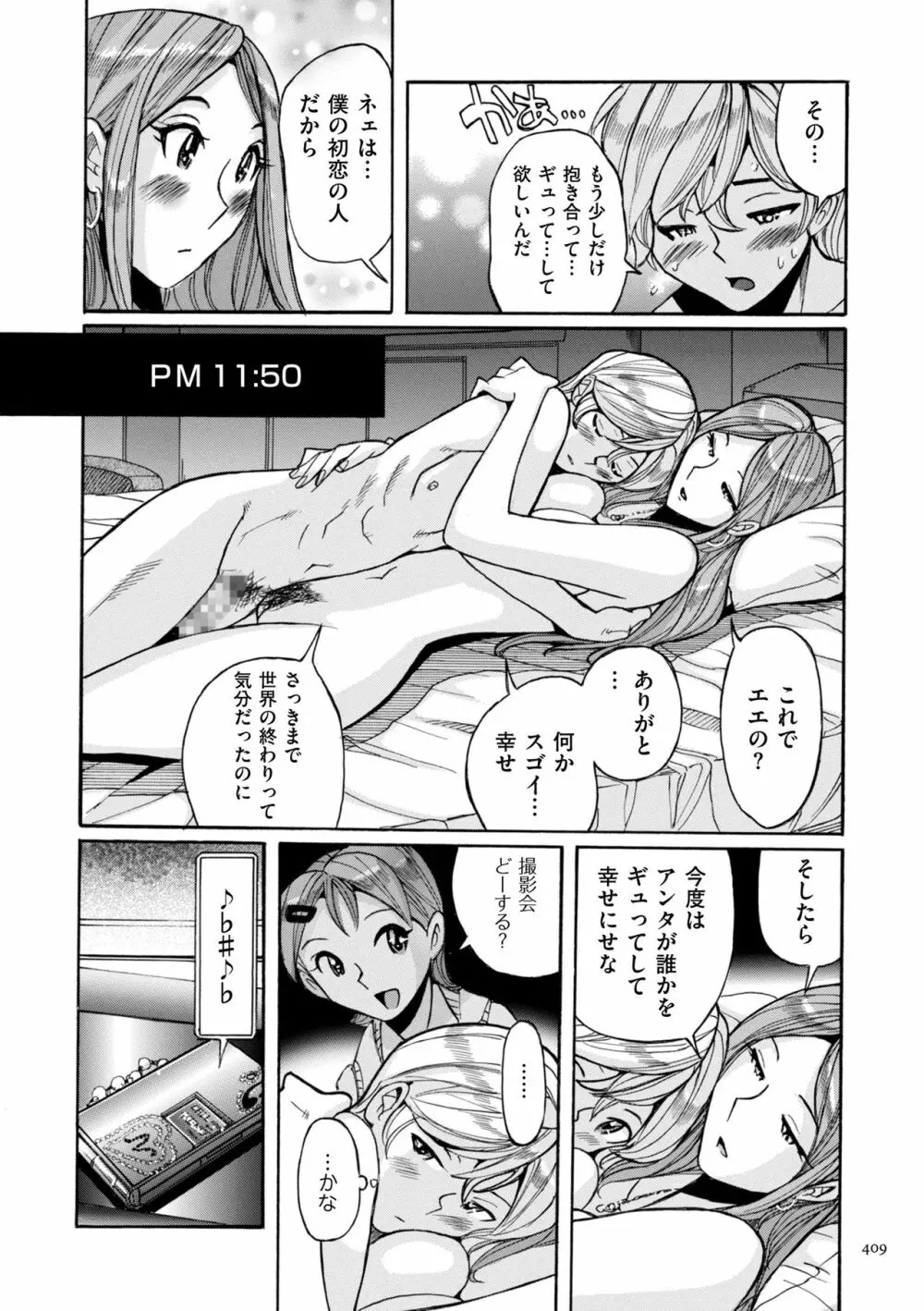 ニンフォママン 母子相姦ーママの子宮は僕のモノ Page.409