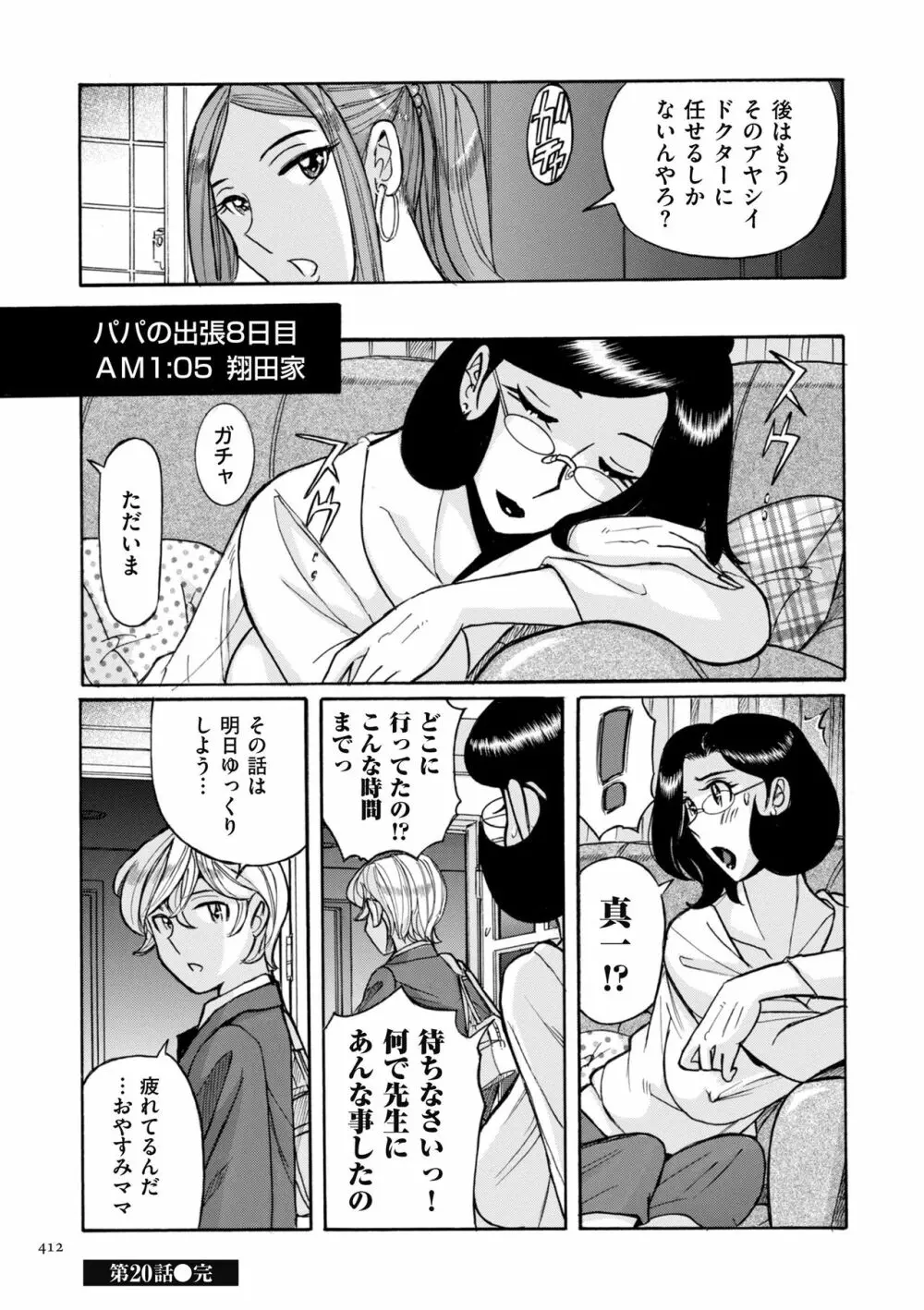 ニンフォママン 母子相姦ーママの子宮は僕のモノ Page.412