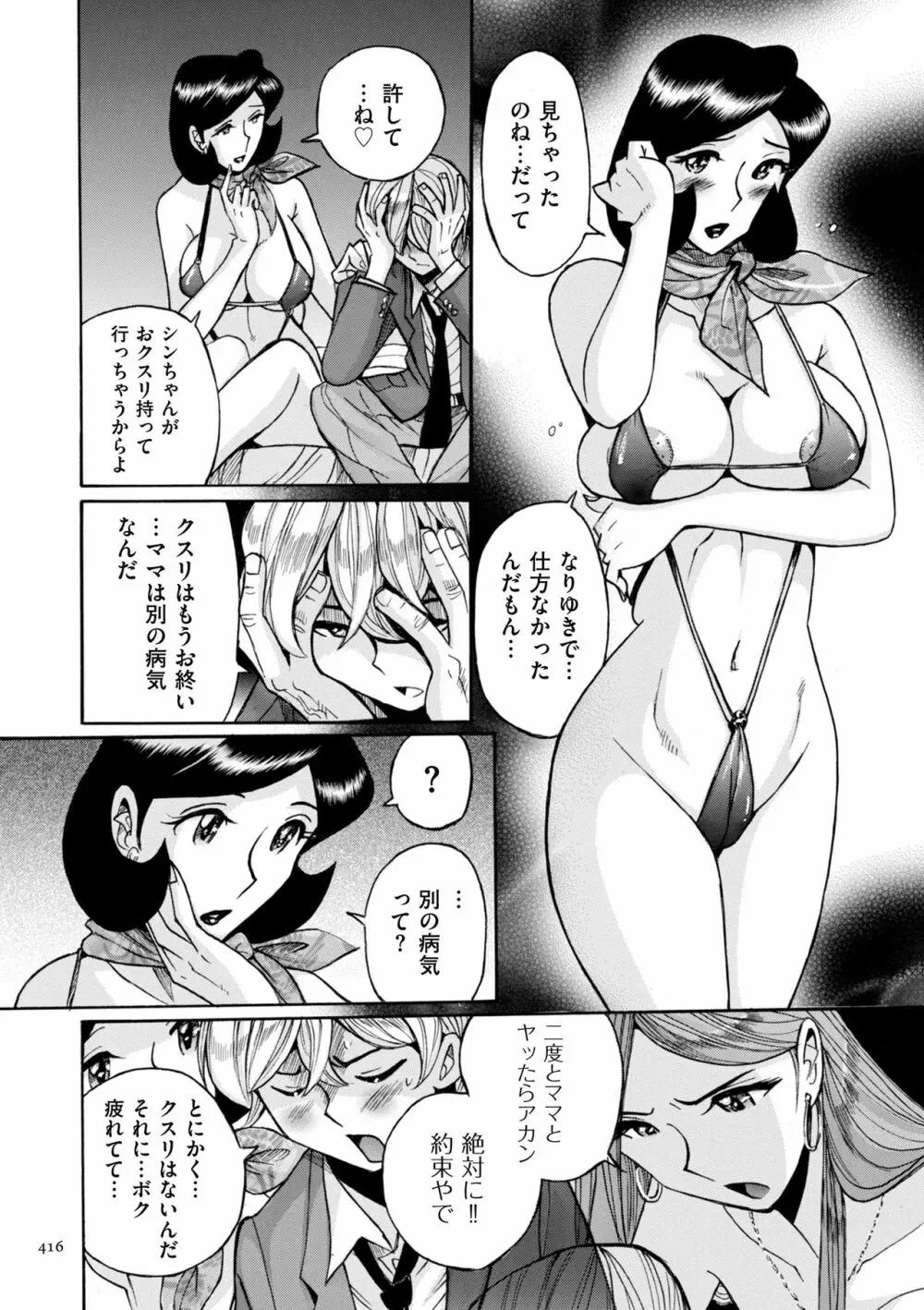 ニンフォママン 母子相姦ーママの子宮は僕のモノ Page.416