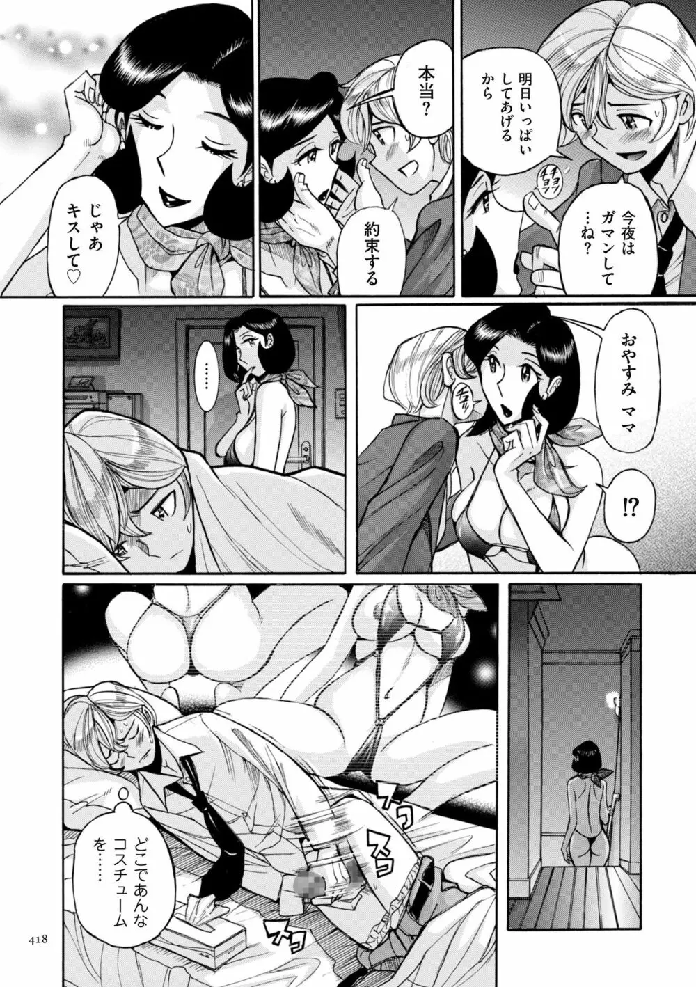 ニンフォママン 母子相姦ーママの子宮は僕のモノ Page.418