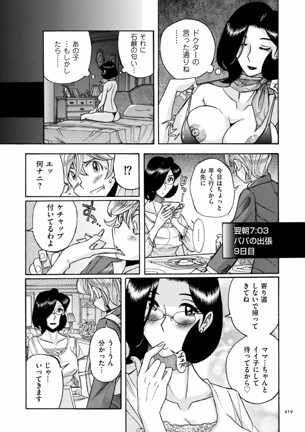 ニンフォママン 母子相姦ーママの子宮は僕のモノ Page.419