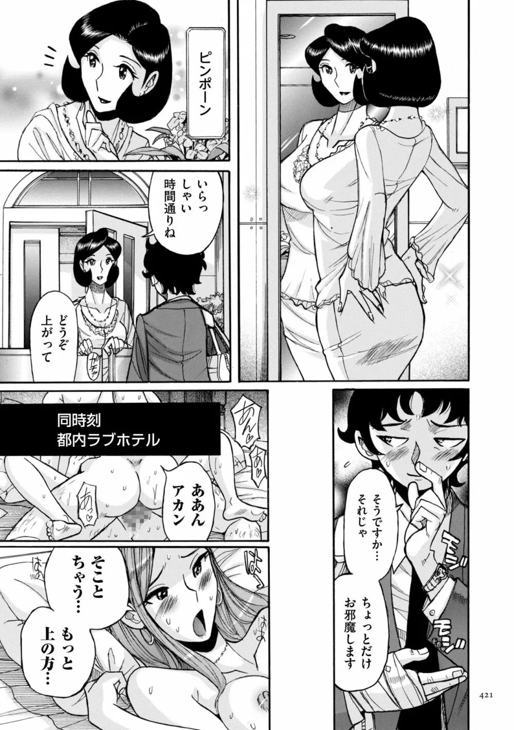 ニンフォママン 母子相姦ーママの子宮は僕のモノ Page.421