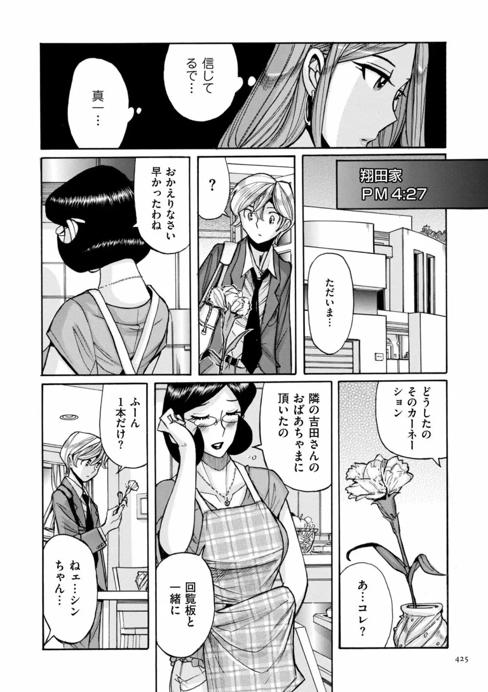 ニンフォママン 母子相姦ーママの子宮は僕のモノ Page.425