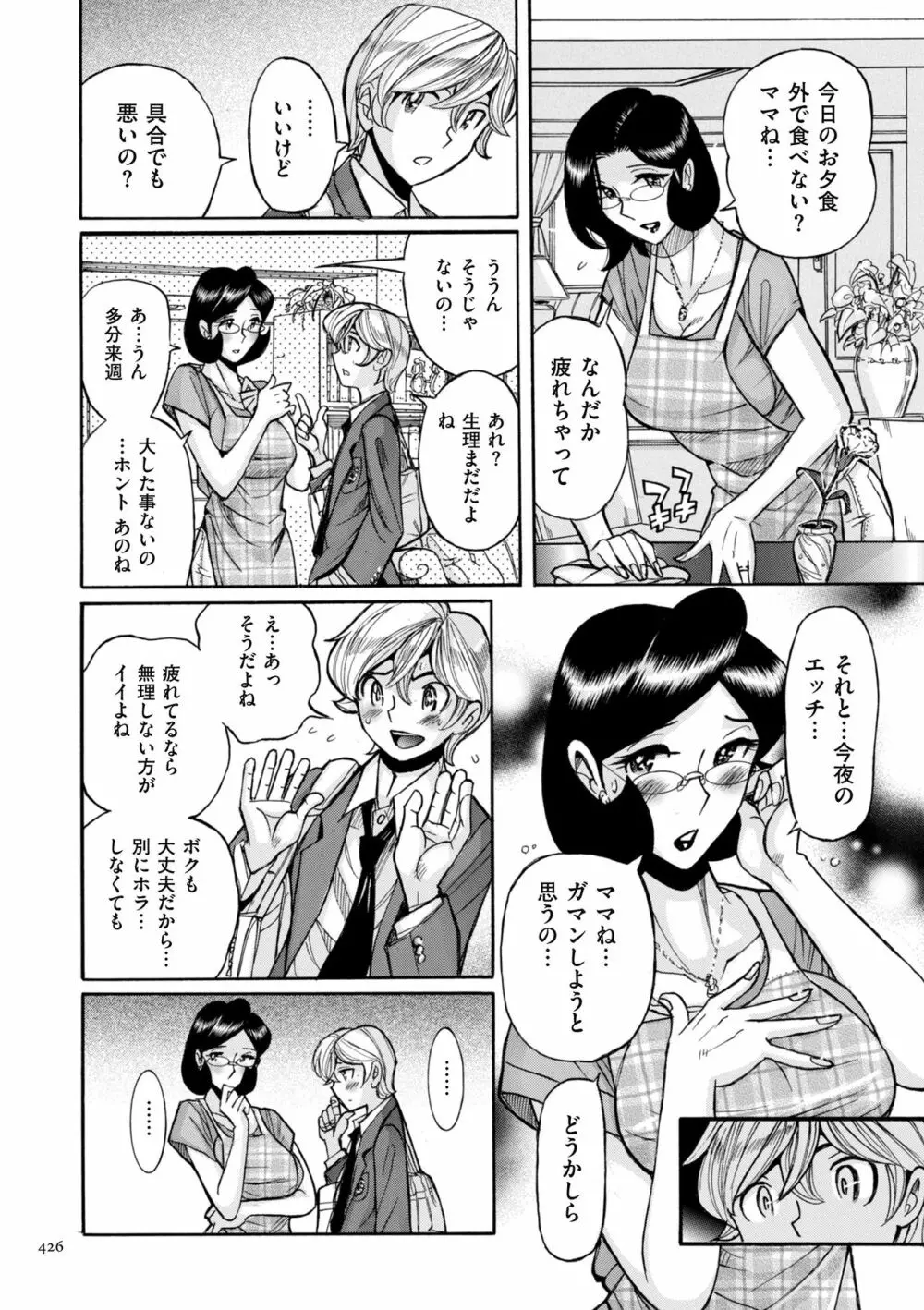 ニンフォママン 母子相姦ーママの子宮は僕のモノ Page.426