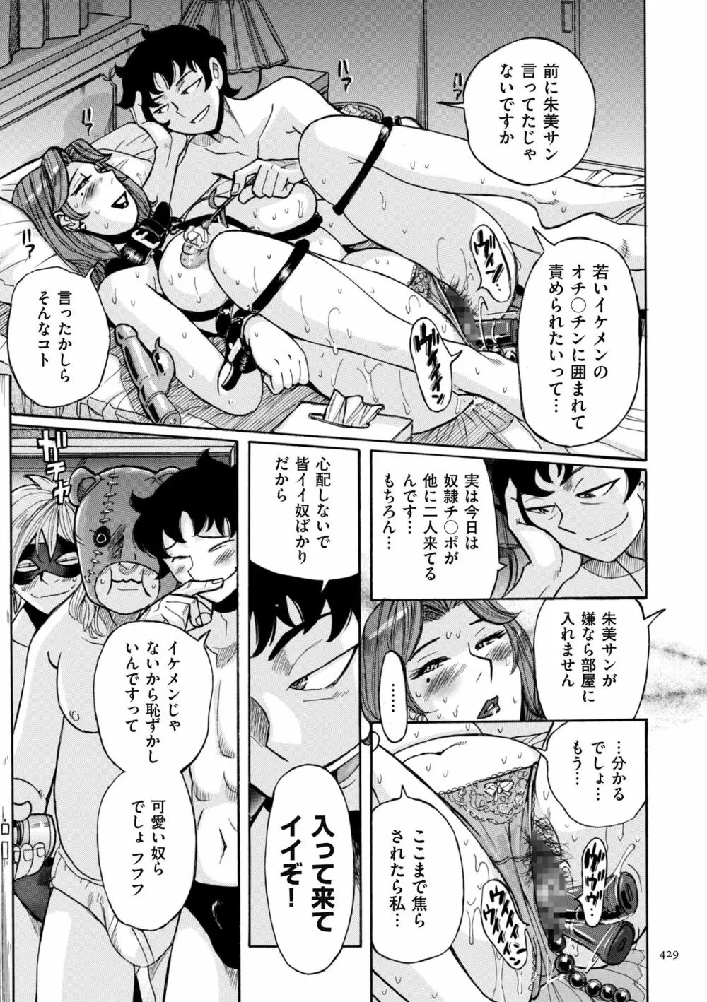 ニンフォママン 母子相姦ーママの子宮は僕のモノ Page.429