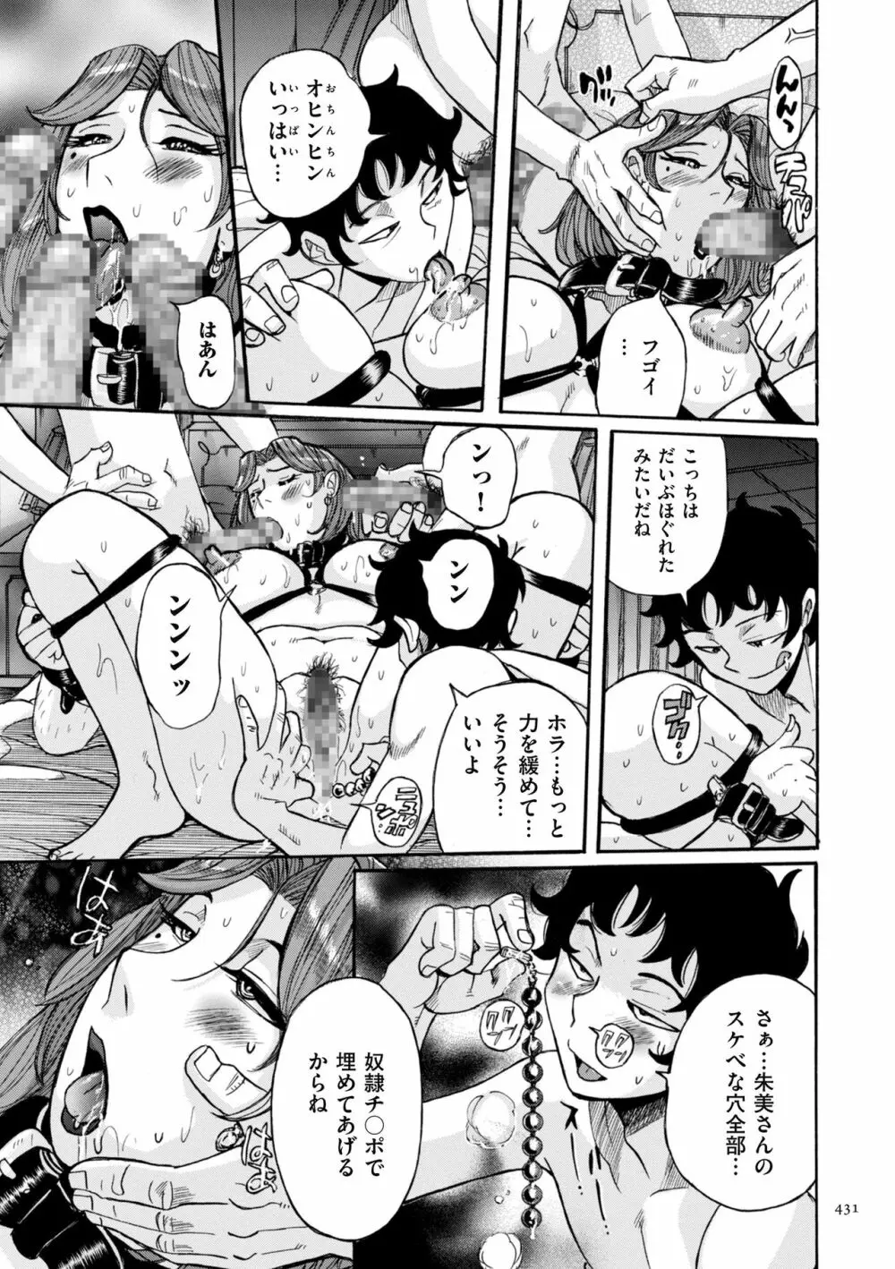 ニンフォママン 母子相姦ーママの子宮は僕のモノ Page.431