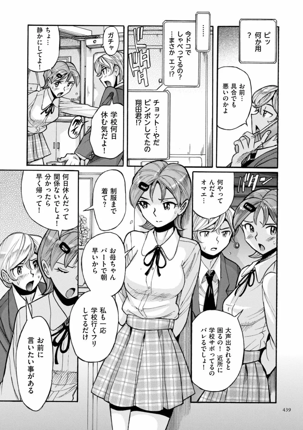 ニンフォママン 母子相姦ーママの子宮は僕のモノ Page.439