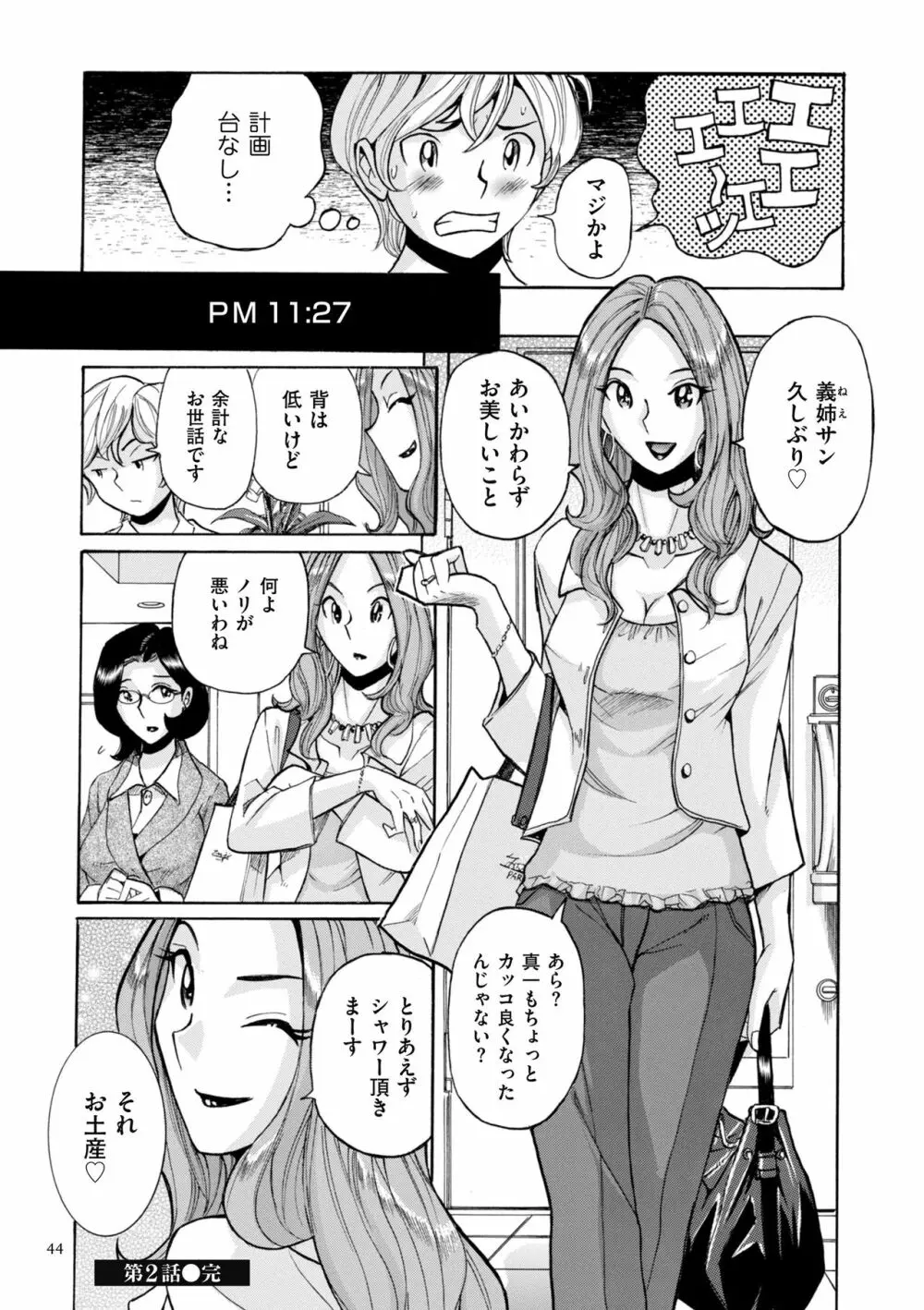 ニンフォママン 母子相姦ーママの子宮は僕のモノ Page.44