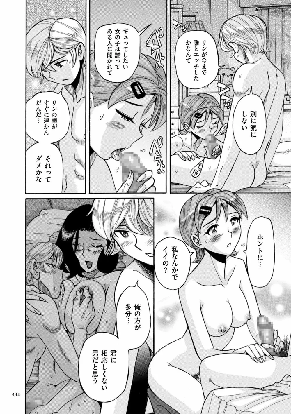 ニンフォママン 母子相姦ーママの子宮は僕のモノ Page.442