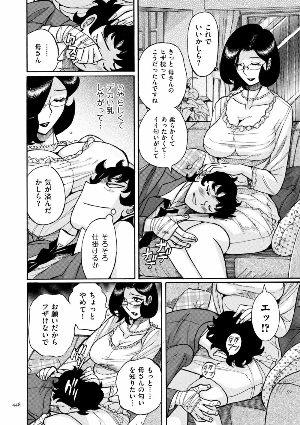 ニンフォママン 母子相姦ーママの子宮は僕のモノ Page.448