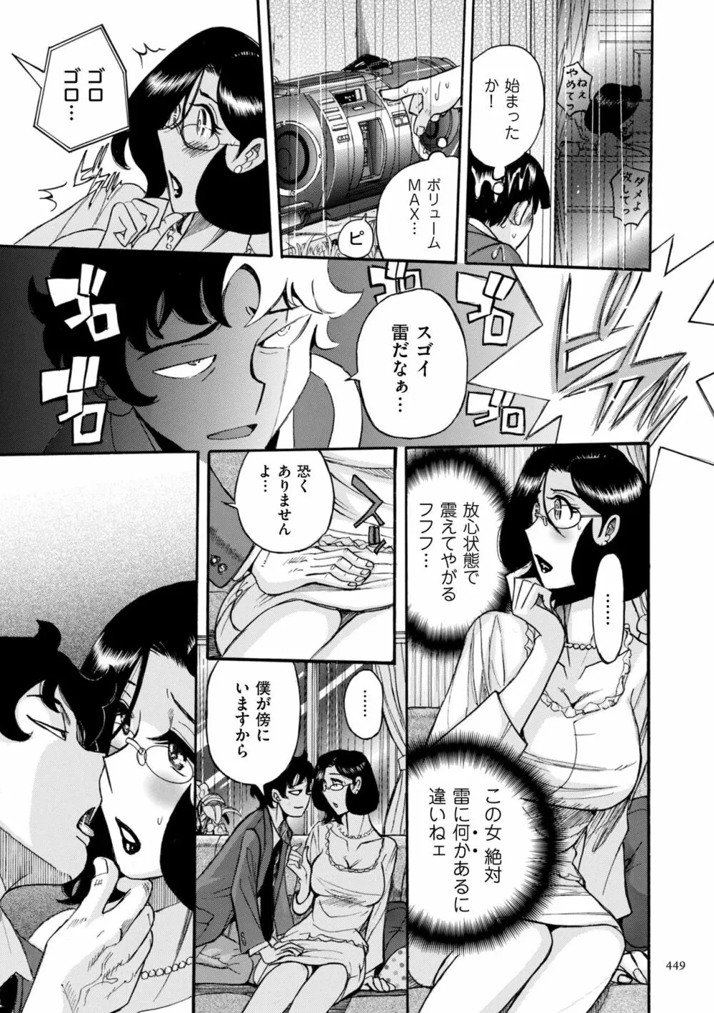 ニンフォママン 母子相姦ーママの子宮は僕のモノ Page.449