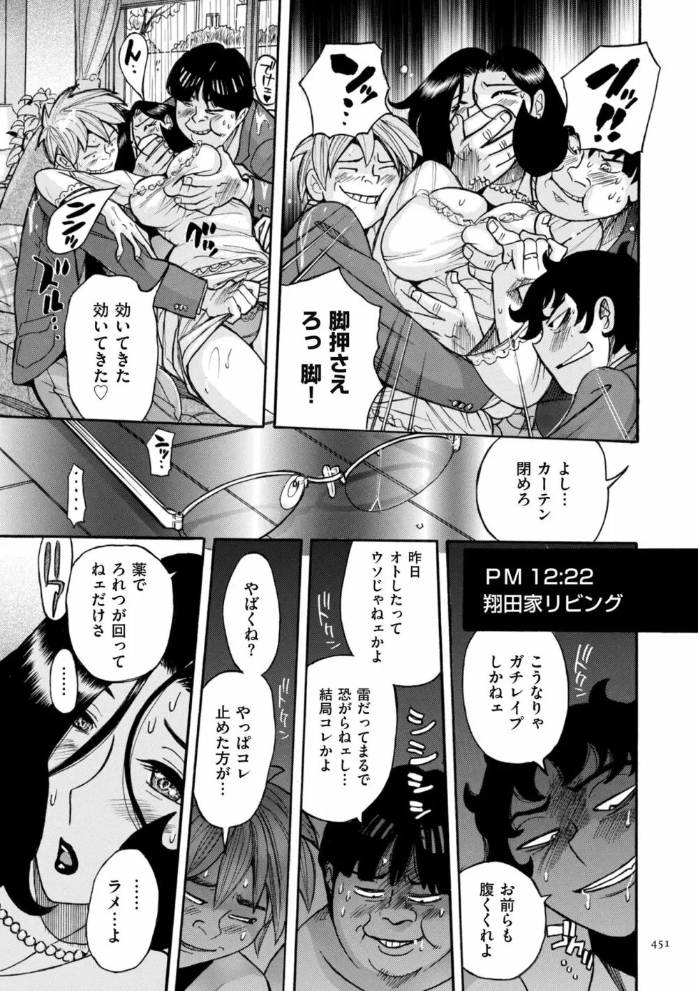 ニンフォママン 母子相姦ーママの子宮は僕のモノ Page.451