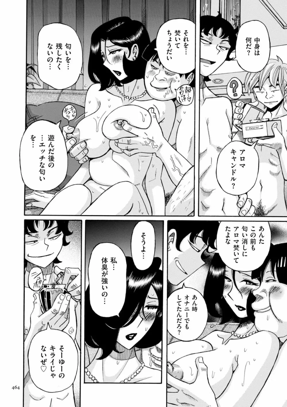 ニンフォママン 母子相姦ーママの子宮は僕のモノ Page.464