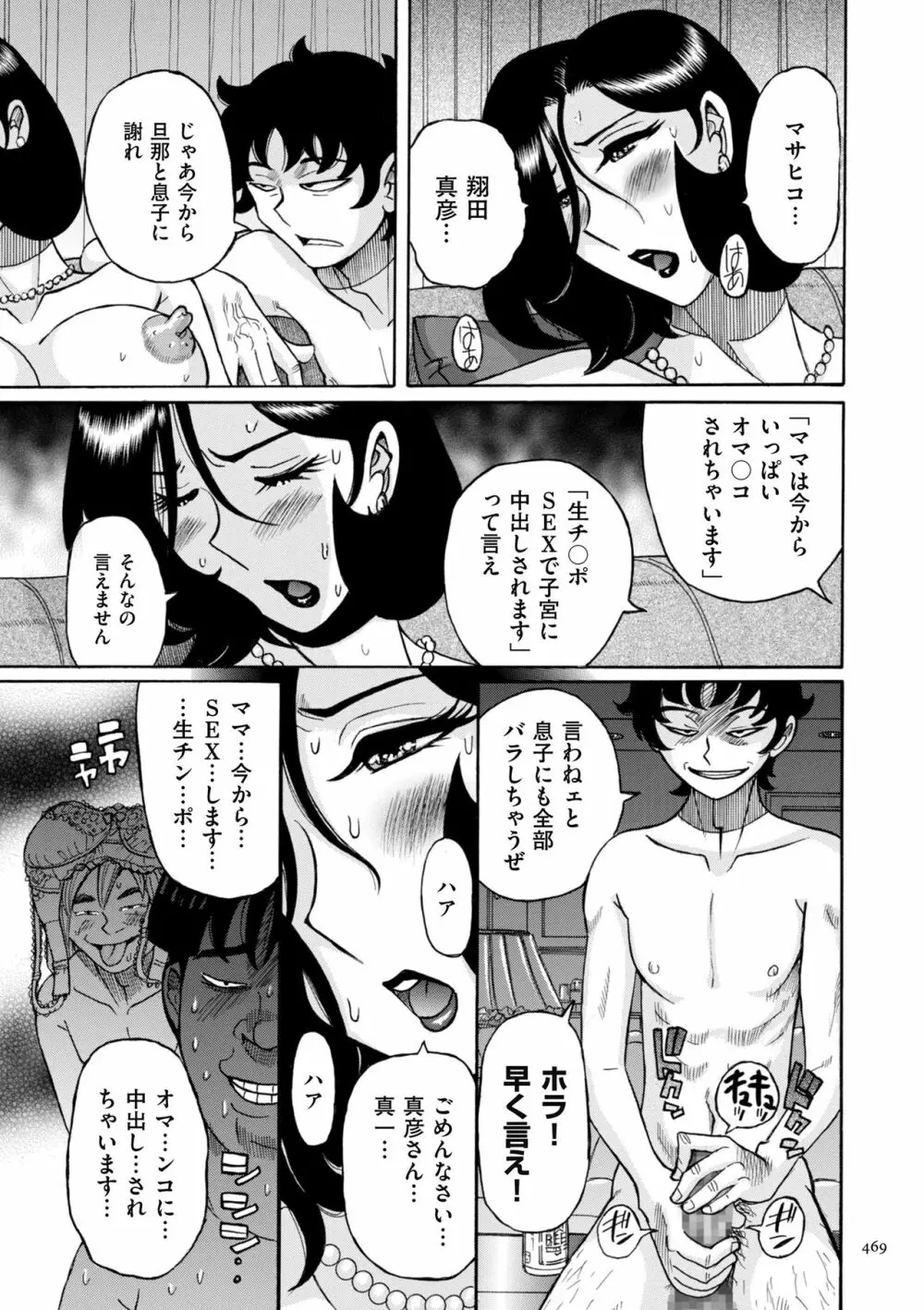 ニンフォママン 母子相姦ーママの子宮は僕のモノ Page.469