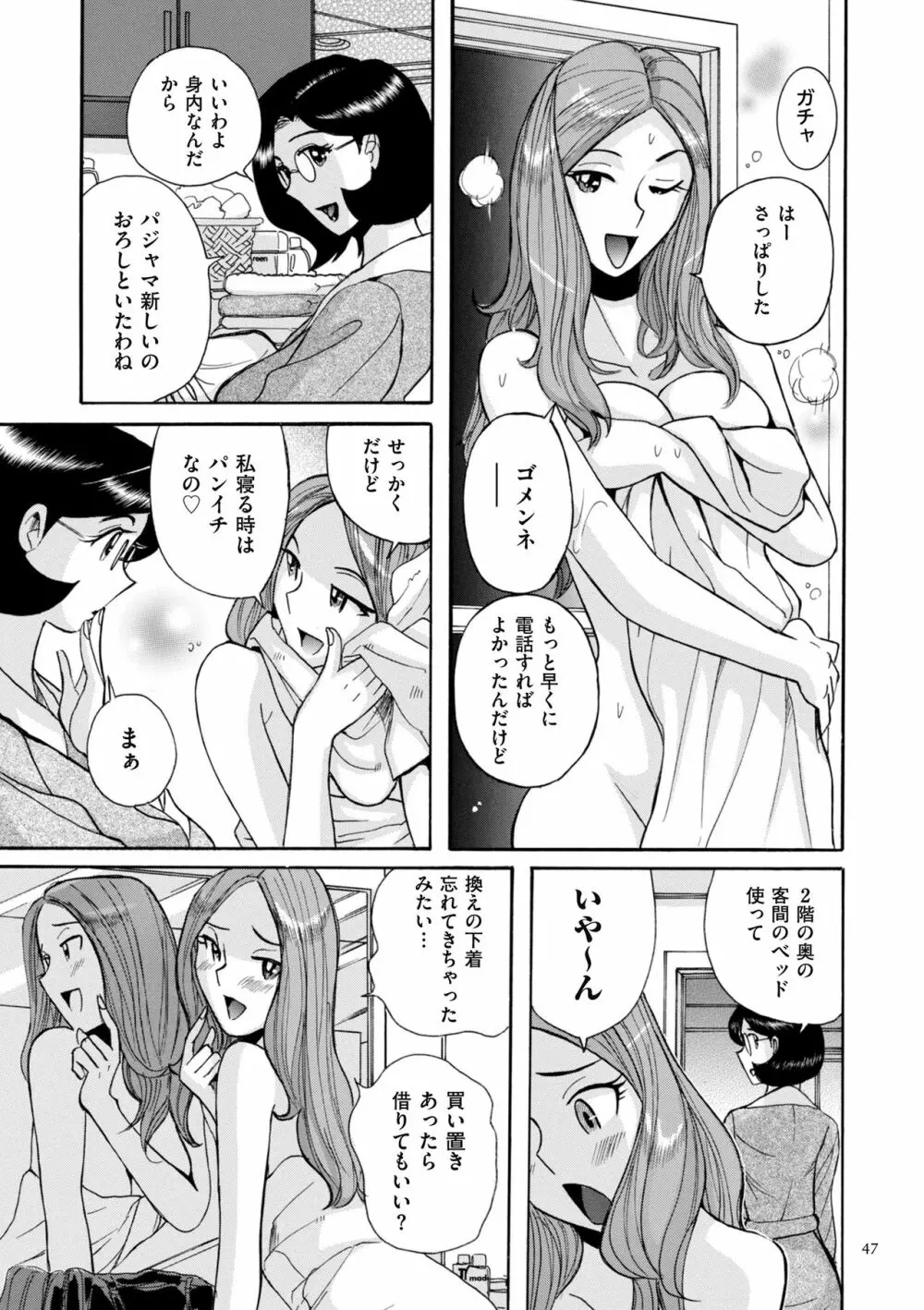 ニンフォママン 母子相姦ーママの子宮は僕のモノ Page.47