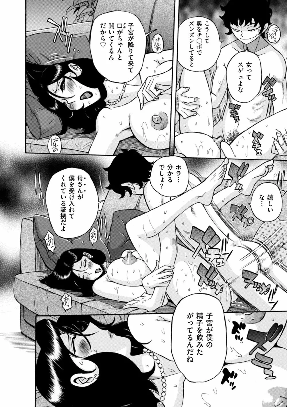 ニンフォママン 母子相姦ーママの子宮は僕のモノ Page.472