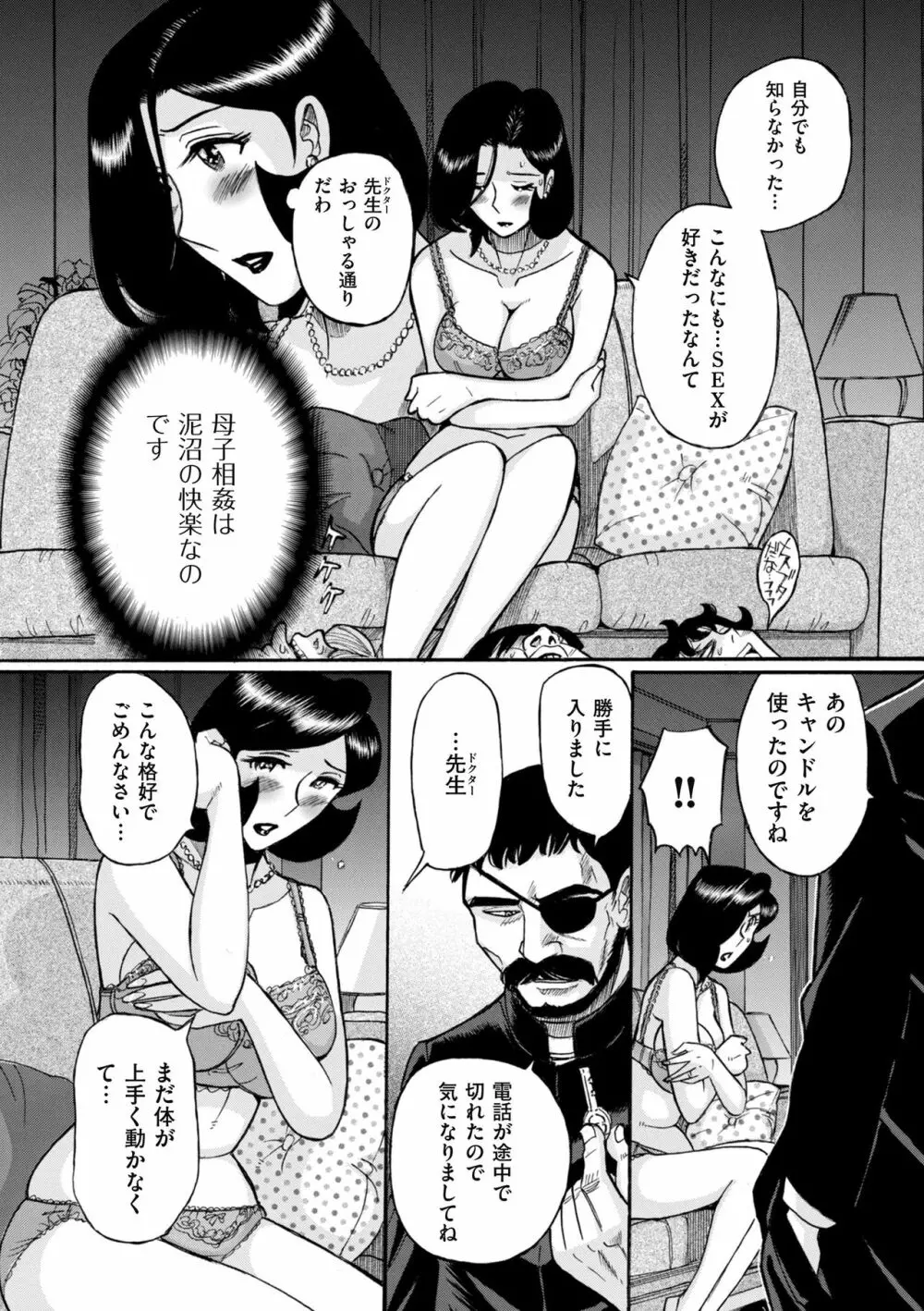 ニンフォママン 母子相姦ーママの子宮は僕のモノ Page.482