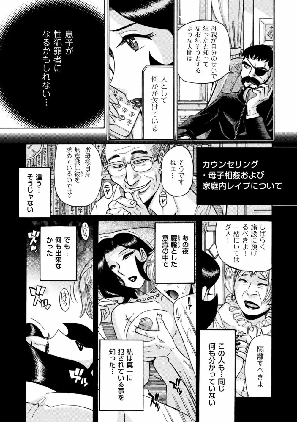 ニンフォママン 母子相姦ーママの子宮は僕のモノ Page.484